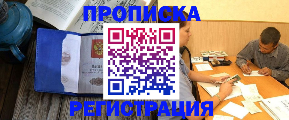 прописка штамп в Дятьково