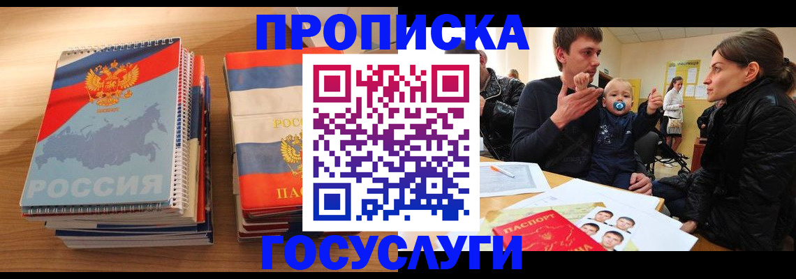 прописка в Дятьково